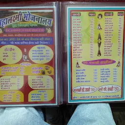 Mahalaxmi Bhojnalaya