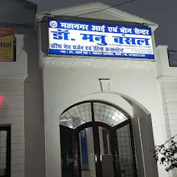 Mahanagar Eye and Bone Centre
