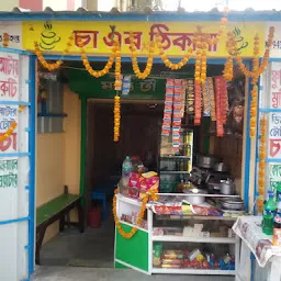 Mahanta Tea Stall ( চা এর ঠিকানা ) Chaer Thikana