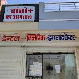 Maharana Pratap Memorial Dental Hospital