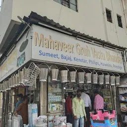 Mahaveer Gruh Vastu Bhandar