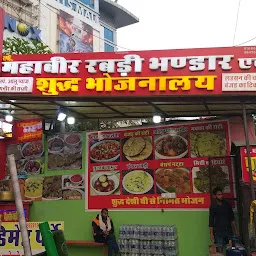 Mahaveer Rabri Bhandar