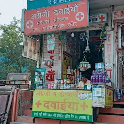 Maheshwari medical and Homeopathic store And Homeopathic Clinic