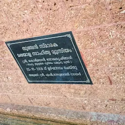 Malayalam Literary Museum
