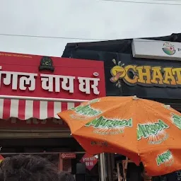 Mangal chai ghar