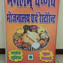 Mangalam Vaishnav Restaurant