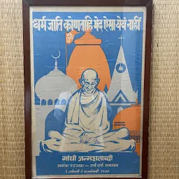 Mani Bhavan Gandhi Sangrahalaya