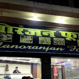 Manoranjan Restaurant