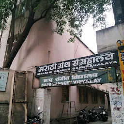 Marathi Granth Sangrahalay
