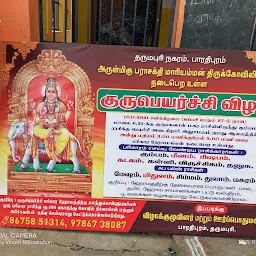 Mariyamman Kovil Bharathipuram