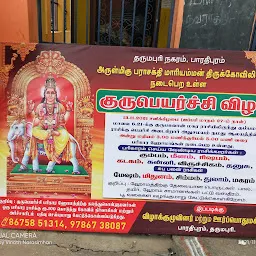 Mariyamman Kovil Bharathipuram