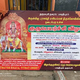 Mariyamman Kovil Bharathipuram