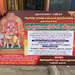 Mariyamman Kovil Bharathipuram