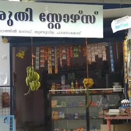 Maruti Stores Pappanamcode