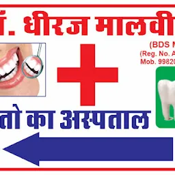 MARWAR DENTAL CLINIC