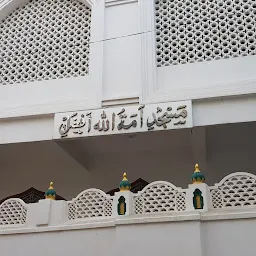 Masjid E Amatullah Afzal ، مسجد ای امتُلہ افضل