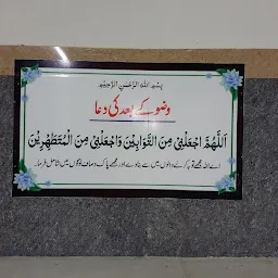 Masjid E Shahana [ASWJ]