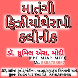 Matangi Physiotherapy Clinic(ડૉ. ધ્રુમિલ મોદી)