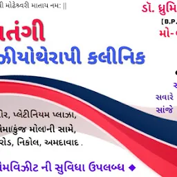 Matangi Physiotherapy Clinic(ડૉ. ધ્રુમિલ મોદી)