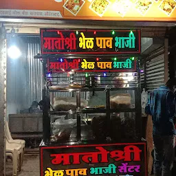 MATOSHRI BHEL PAV BHAJI PANI PURI CENTER