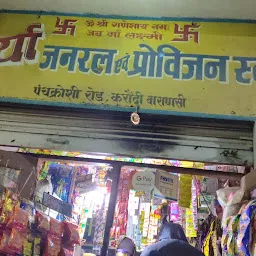 Maurya General Stores