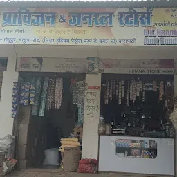 Maurya kirana store & Recharge point