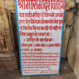 Meera Temple