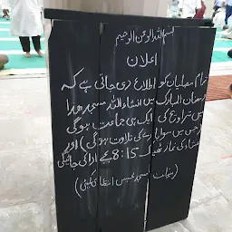 Mehebas Masjid Markaz محبس مسجد مرکز