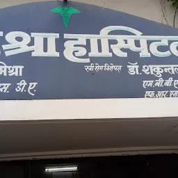 Mishra Hospital