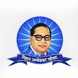 Mission Ambedkar Parishad (मिशन अम्बेडकर परिषद)