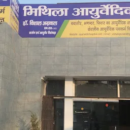 Mithila Ayurvedic Hospital