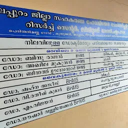 മലപ്പുറം ജില്ലാ സഹകരണ ഹോമിയോ ഹോസ്പിറ്റൽ and റിസെർച്ച്\u200c സെന്റർ