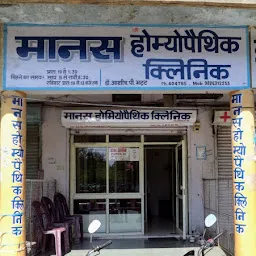 Modern Homoeopathic Medical Store and Clinic