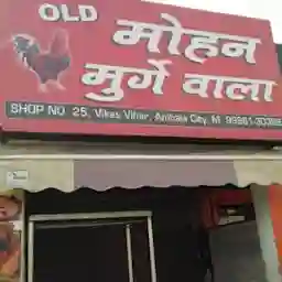 Old Mohan Murge Wala