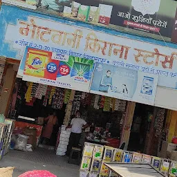 Motwani Kirana Store