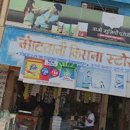 Motwani Kirana Store