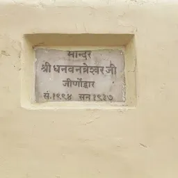 Mrityunjay Mahadev Temple