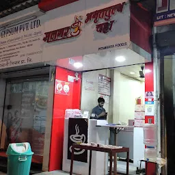 Muktai Special Tea & Fast Food Corner