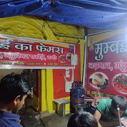 Mumbai Ka Famous VADA PAV