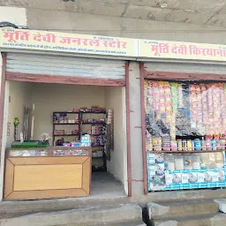 Murti Devi kirana store