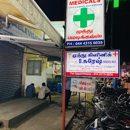 Muthu Speciality Clinic