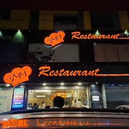 My Restaurant