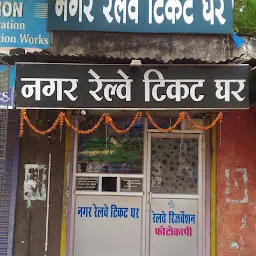 Nagar Railway Ticket Ghar, Torwa Chowk