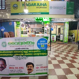 Nagarjuna Ayurveda Pharmacy & Clinic/നാഗാർജുന ആയുർവേദ ഔഷധശാല & ക്ലിനിക്