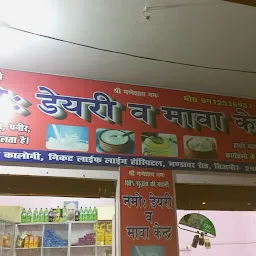 Namo dairy & Food products
