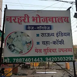 Narahari Bhojnalay