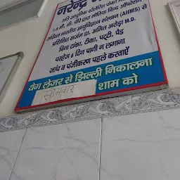 Narendra Eye Hospital