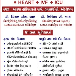 Navjeevan Heart and Women's Hospital(GIDC)