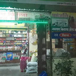 NAVNATH KIRANA STORES