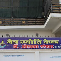 Netra Jyoti Kendra (Dr. Gangwar)